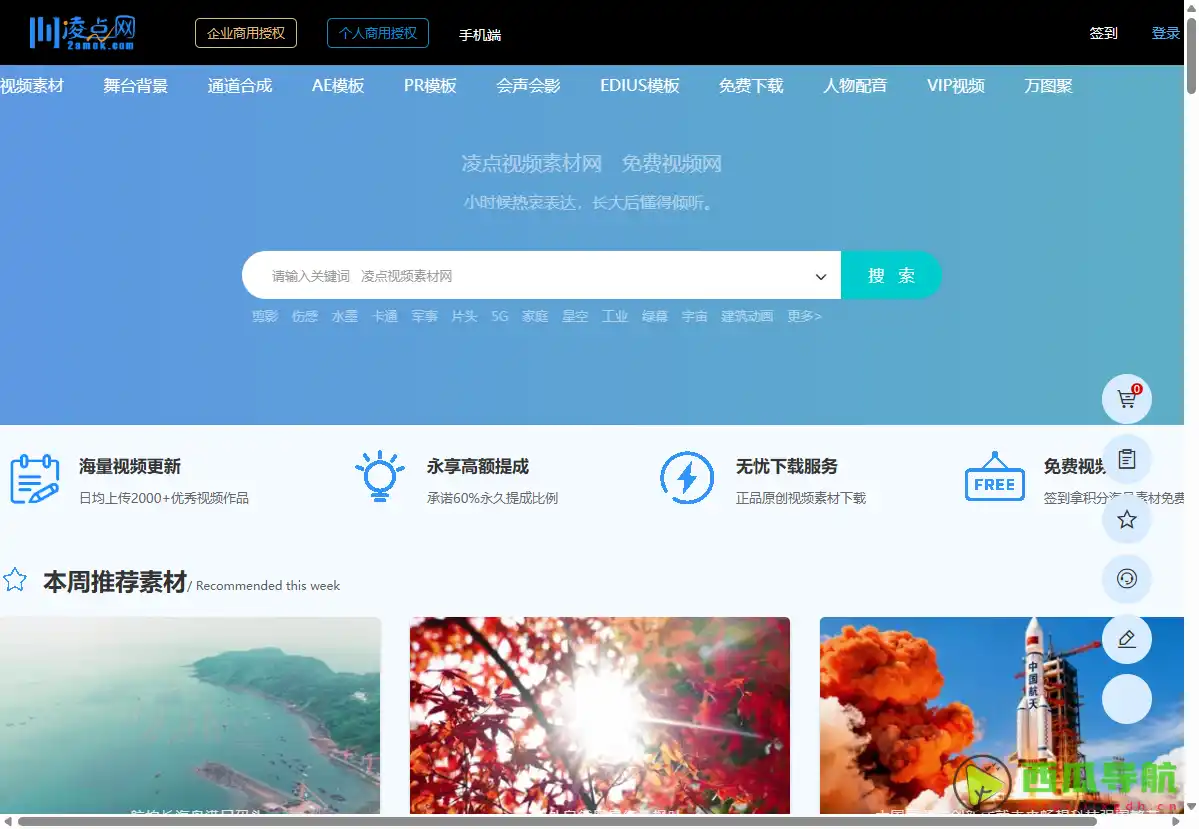 大量视频素材下载平台：凌点视频素材网