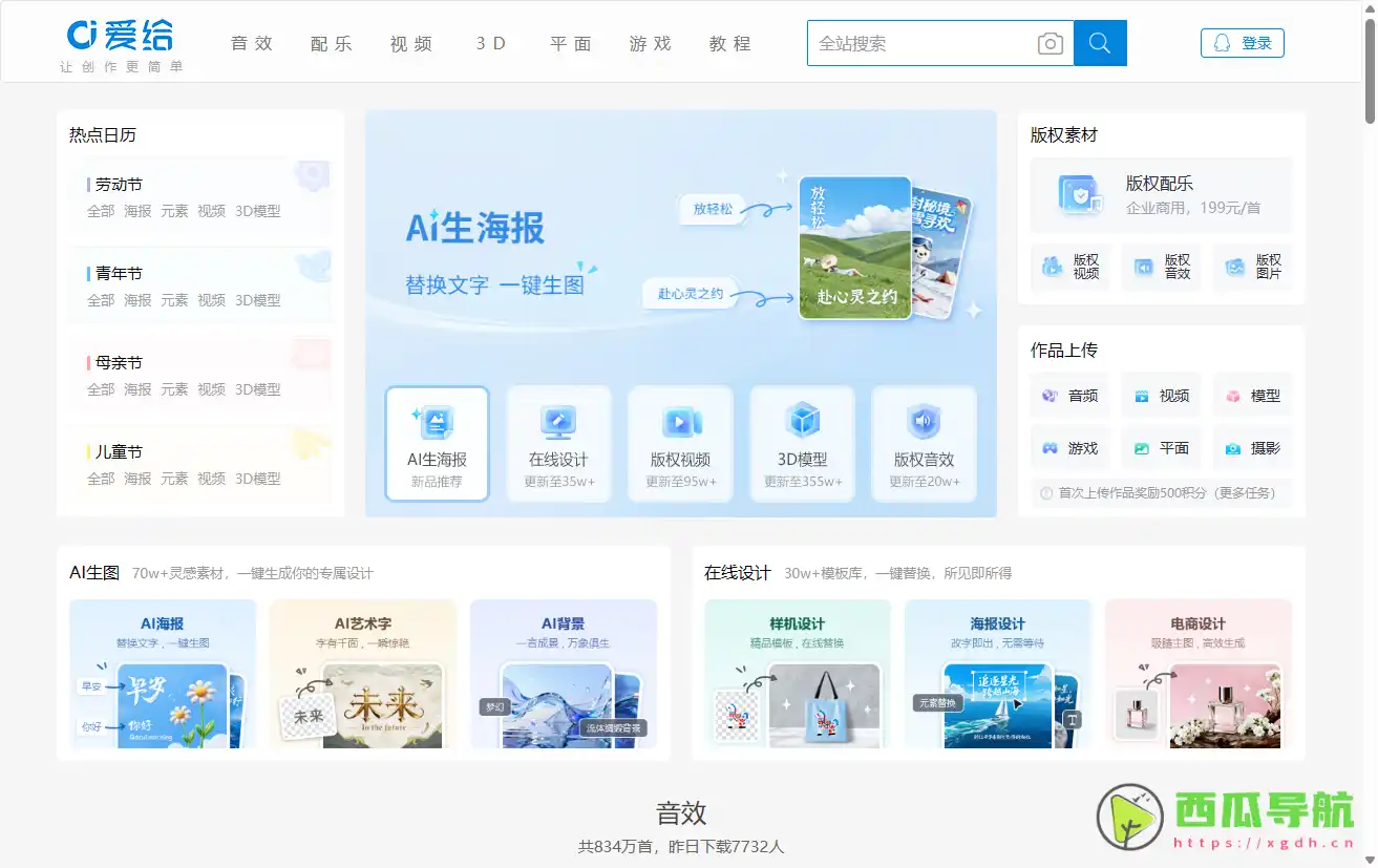 爱给网：高质量免费素材下载平台