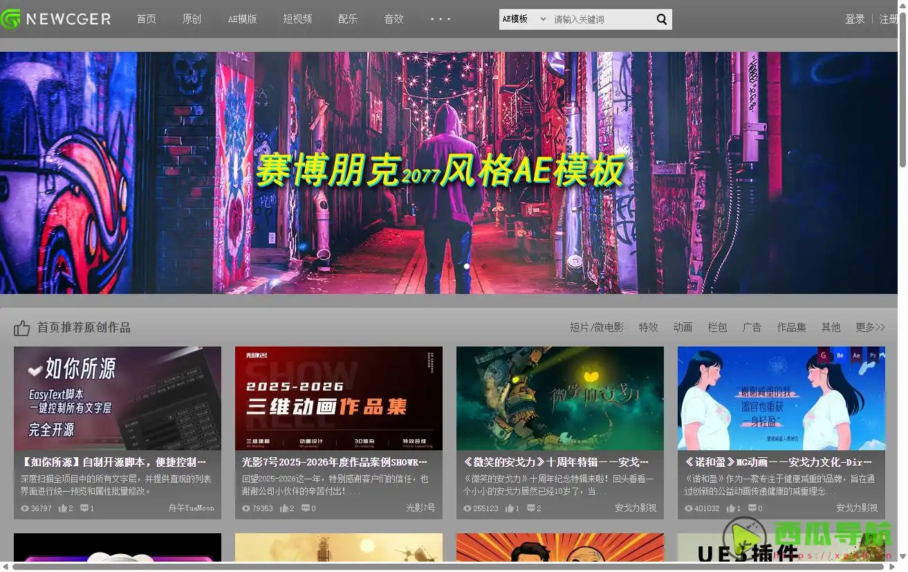 NEWCGER：免费高质量素材平台