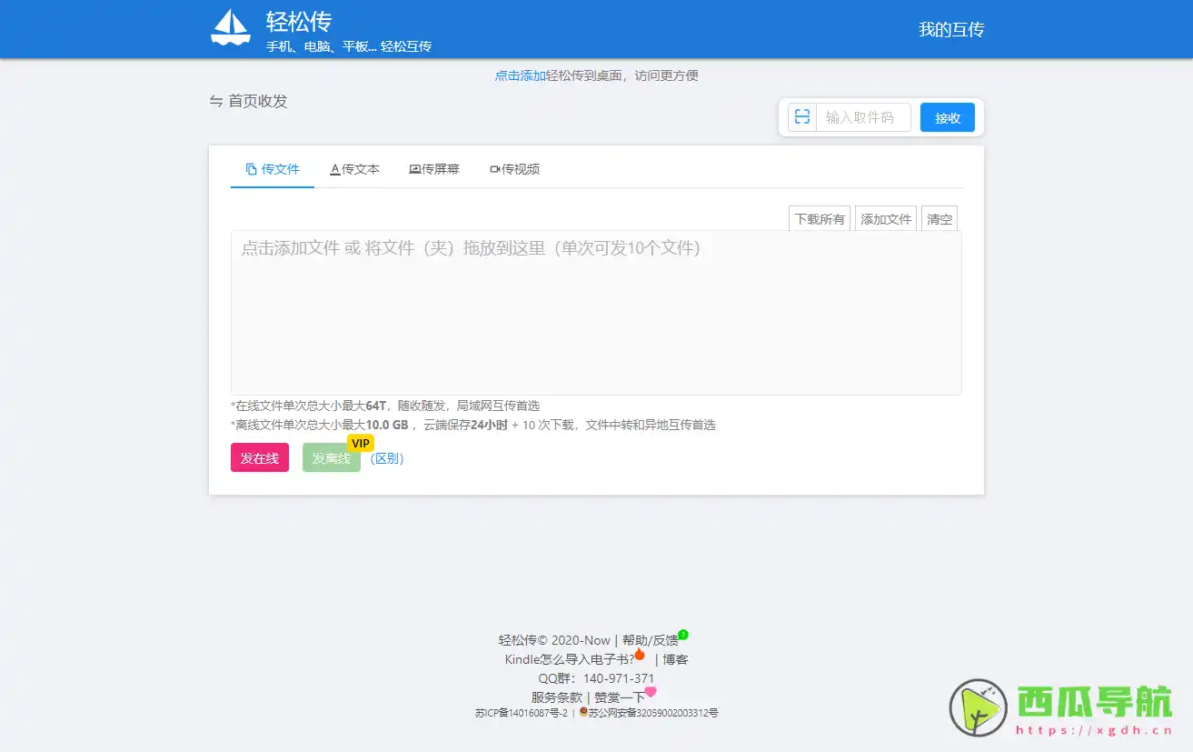轻松传：方便快捷的文件传输工具