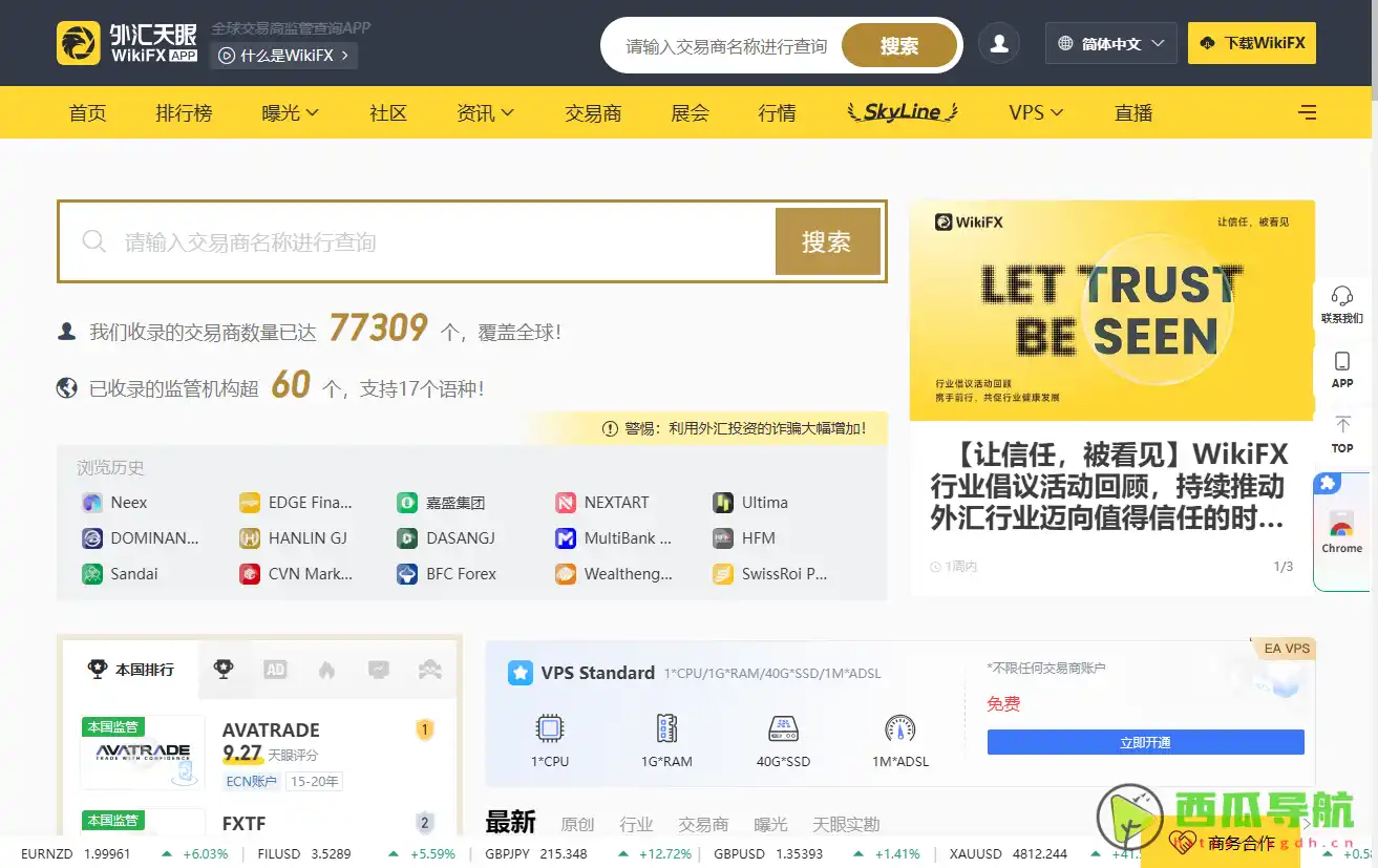 外汇天眼：全球外汇交易商监管查询APP