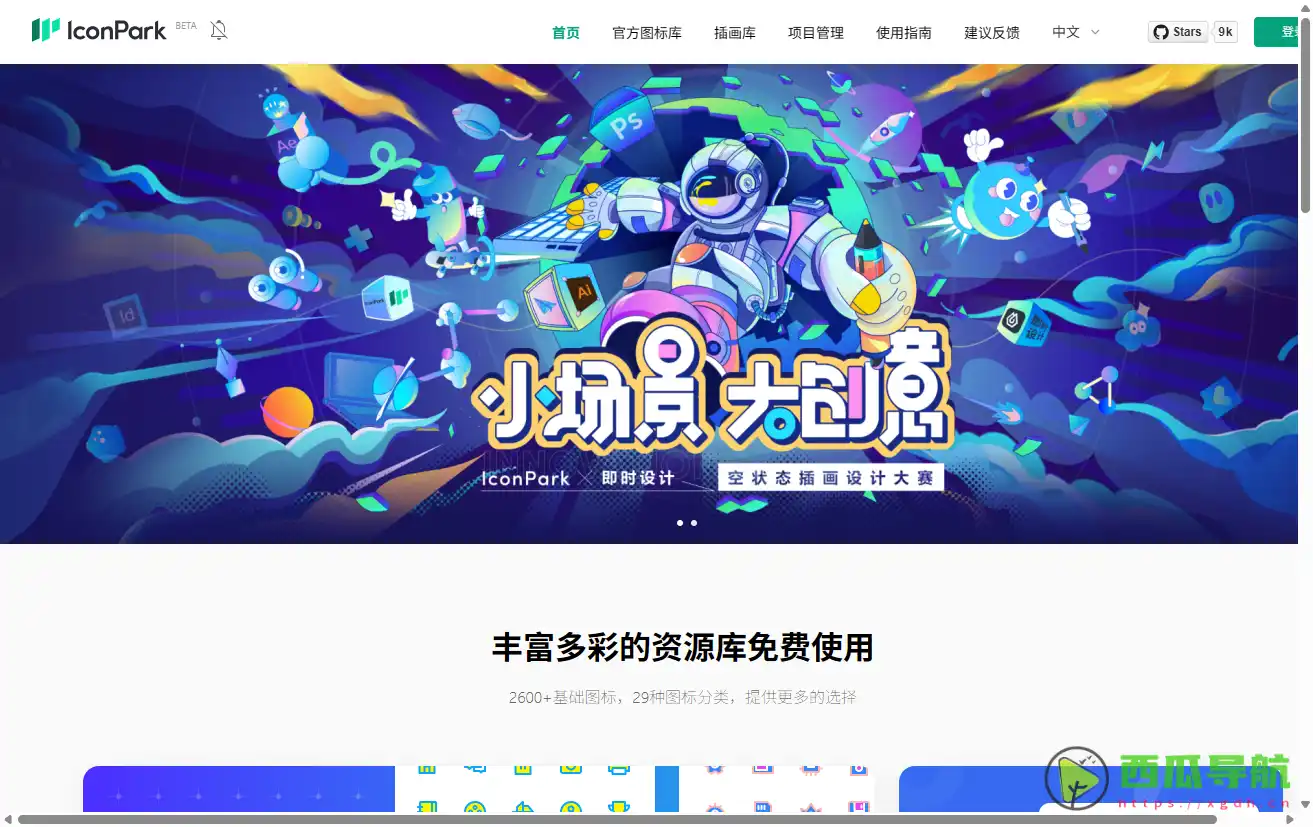 ByteDance IconPark: 完全免费的开源图标库