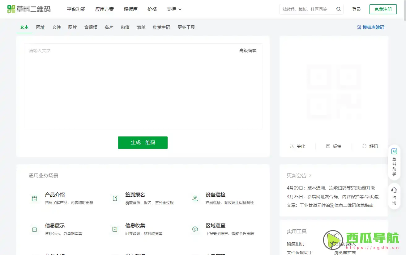 免费高效的二维码系统搭建平台：草料二维码生成器
