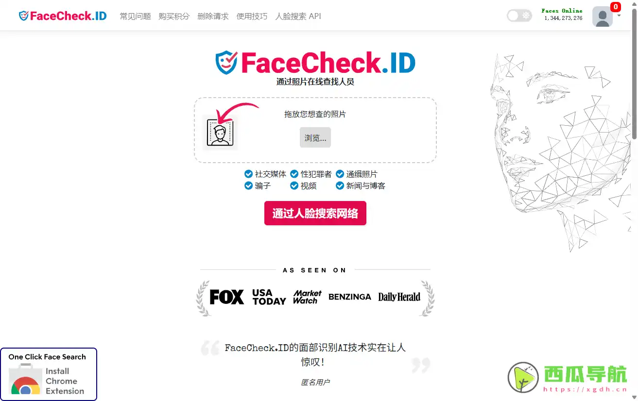 戴口罩也能找到的人脸识别搜索引擎：FaceCheck.ID