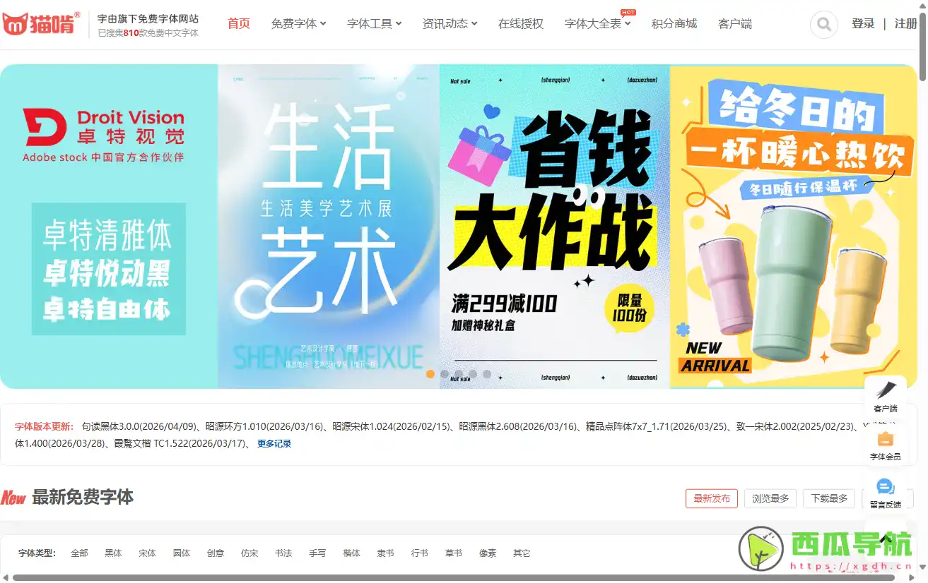 猫啃网：全网免费无版权中文字体