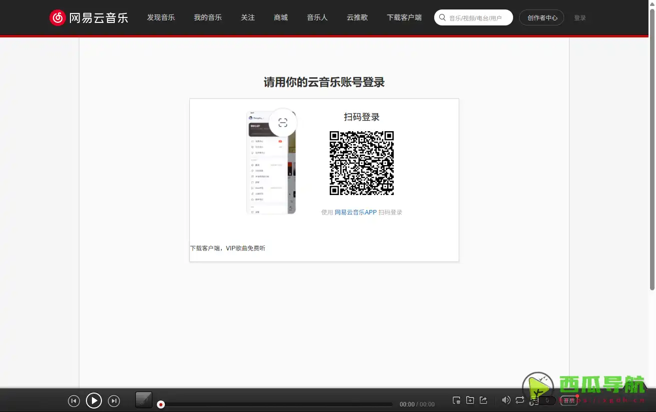 网易天音：一站式AI音乐创作工具