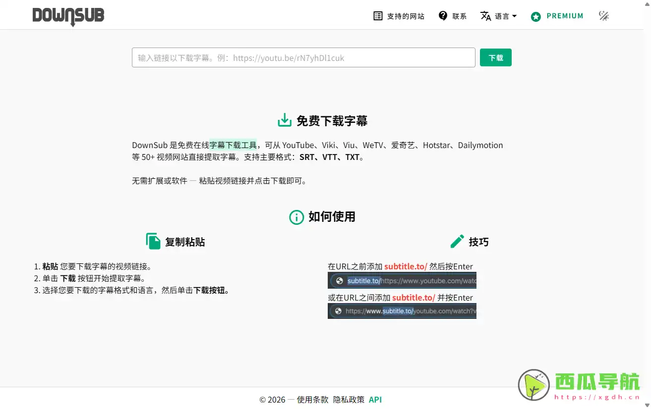 DownSub：轻松下载YouTube、Viki、Viu等平台的字幕
