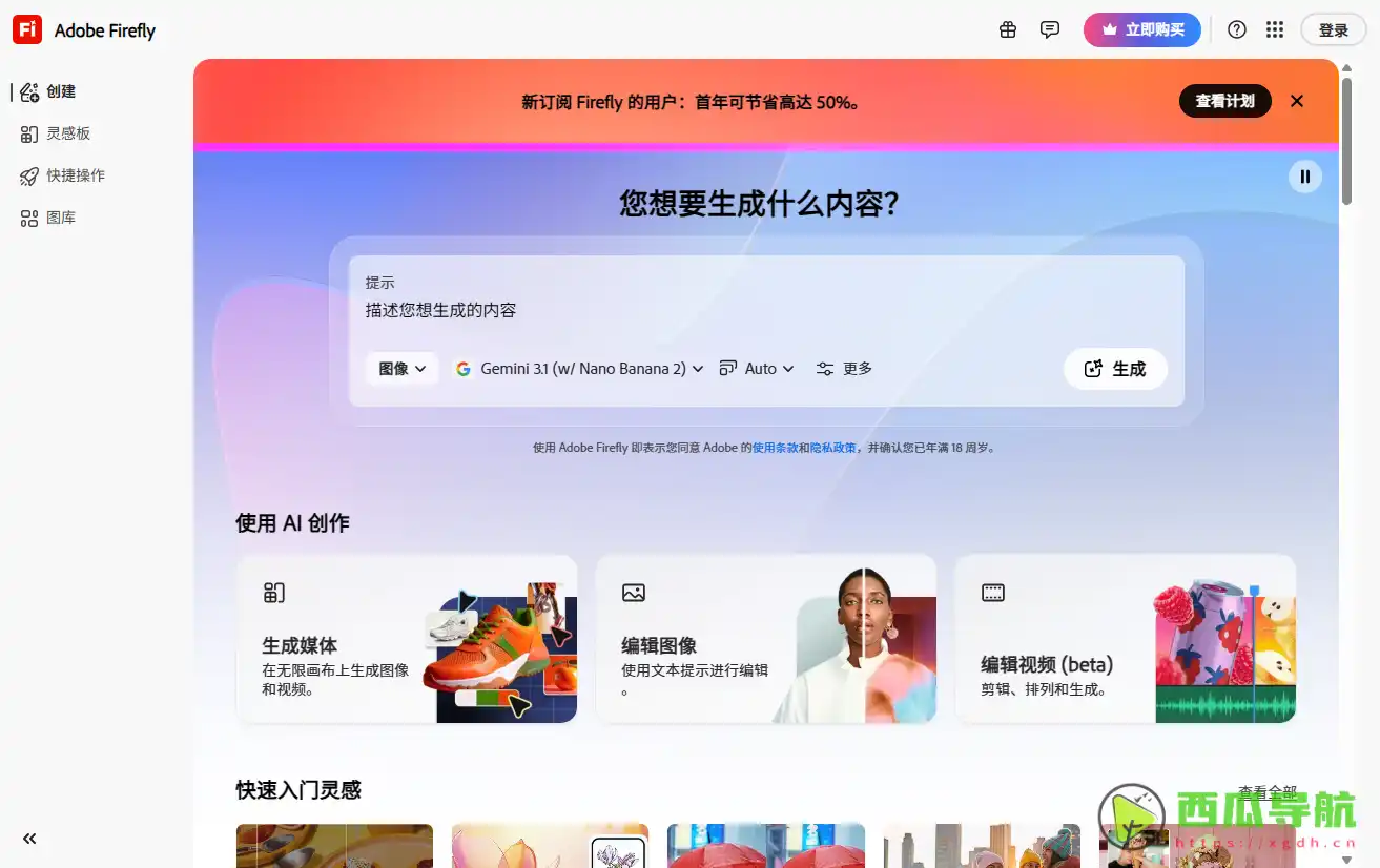 Adobe Firefly：让图像创作更智能