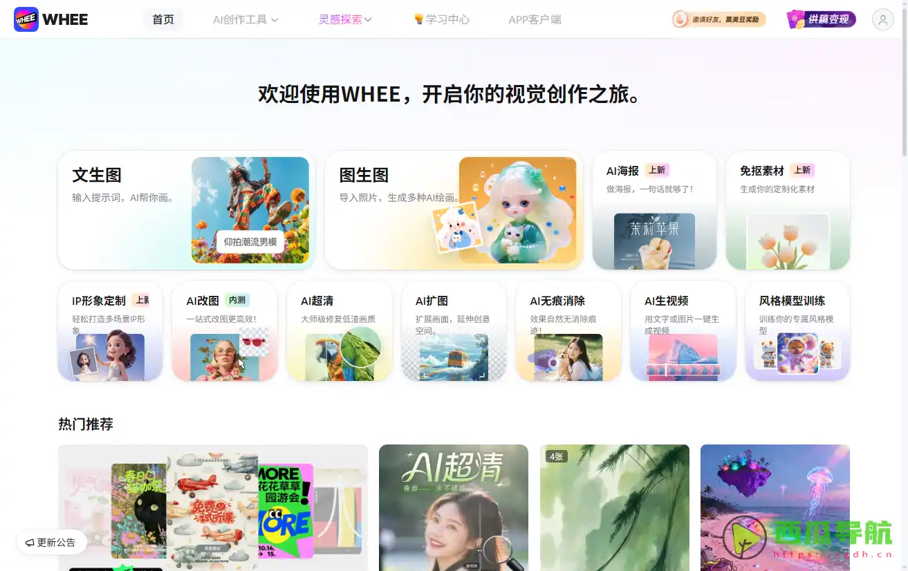 WHEE：美图旗下的AI绘画平台