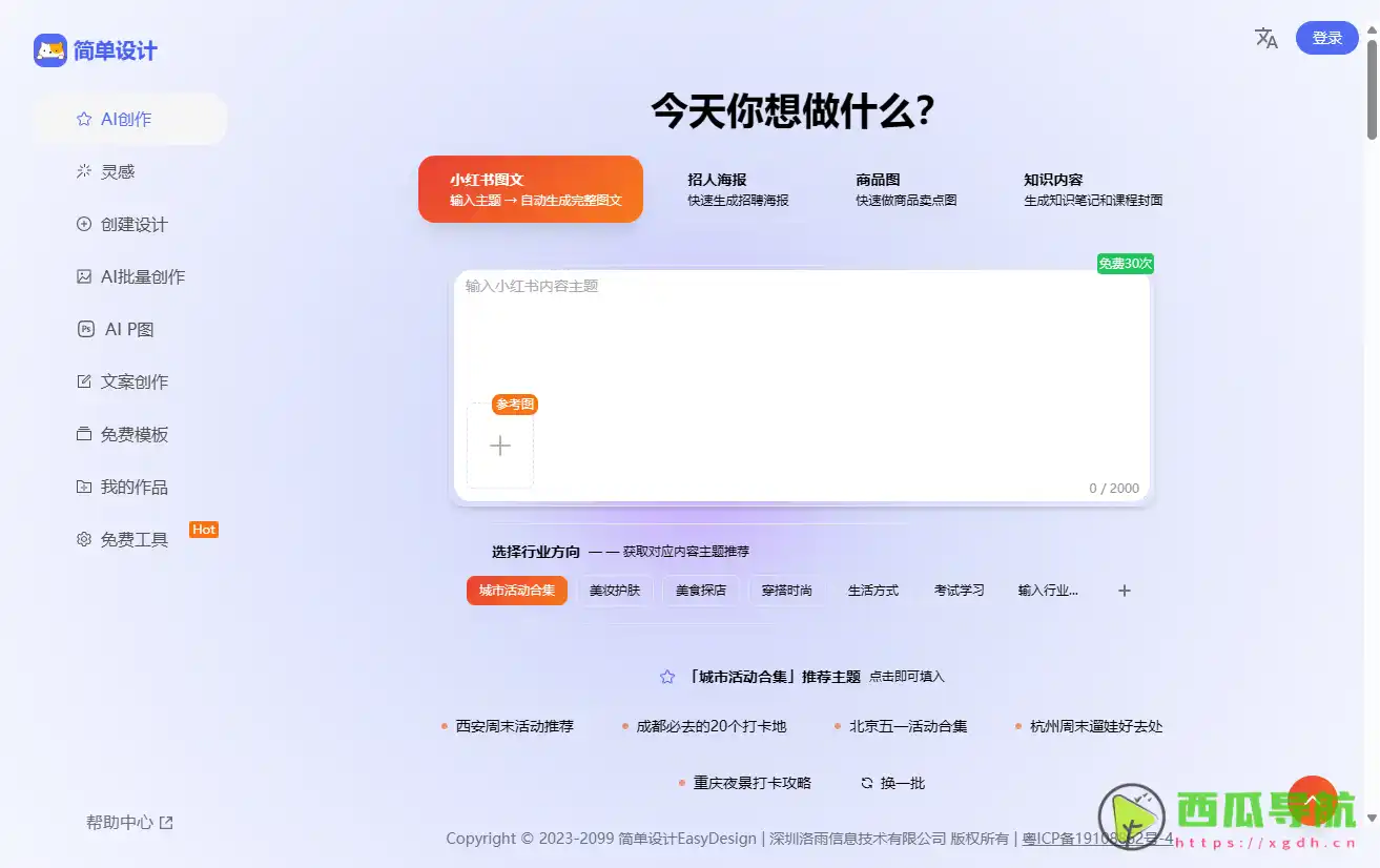 简单设计：免费在线图形设计工具