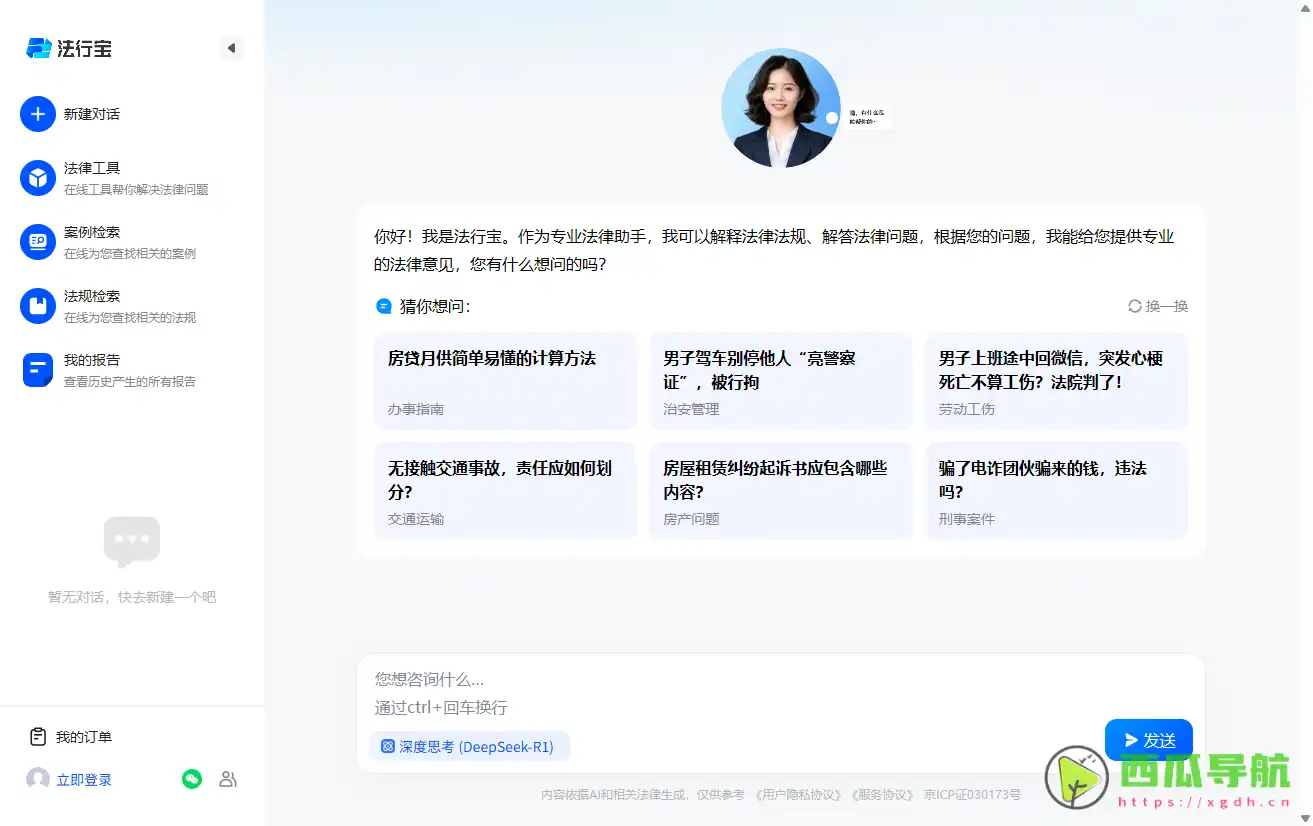 法行宝：您的免费AI律师