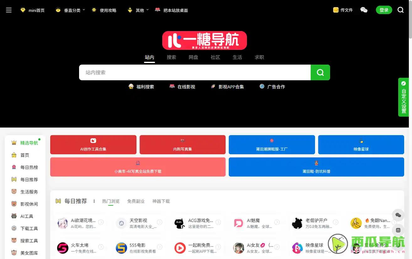 一糖导航：精选优质网站大全