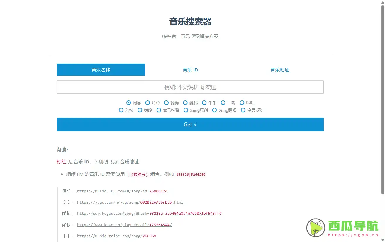 音乐搜索器：多站合一的音乐搜索解析下载网站