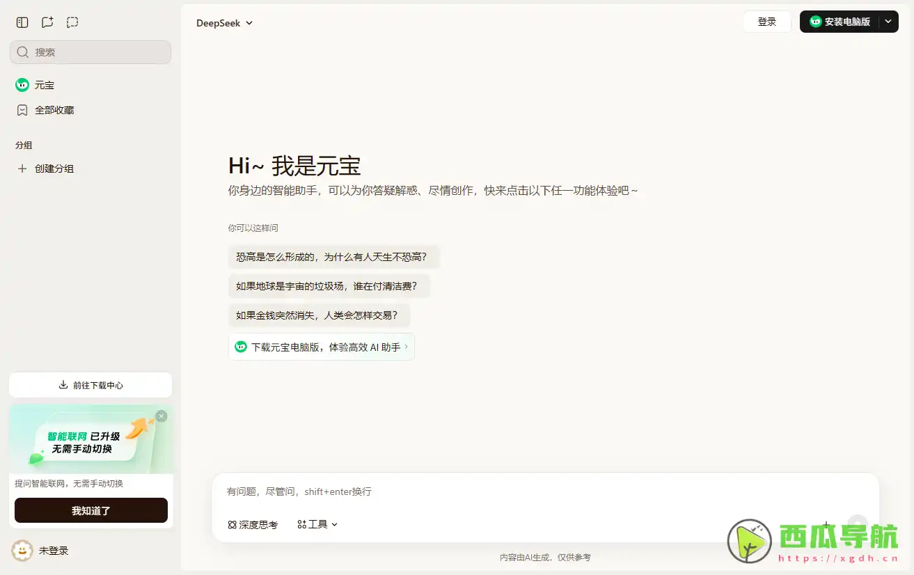 腾讯元宝：AI智能搜索与个性化AI助手