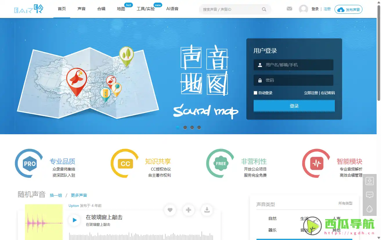 耳聆网：庞大的免费声音资源云库