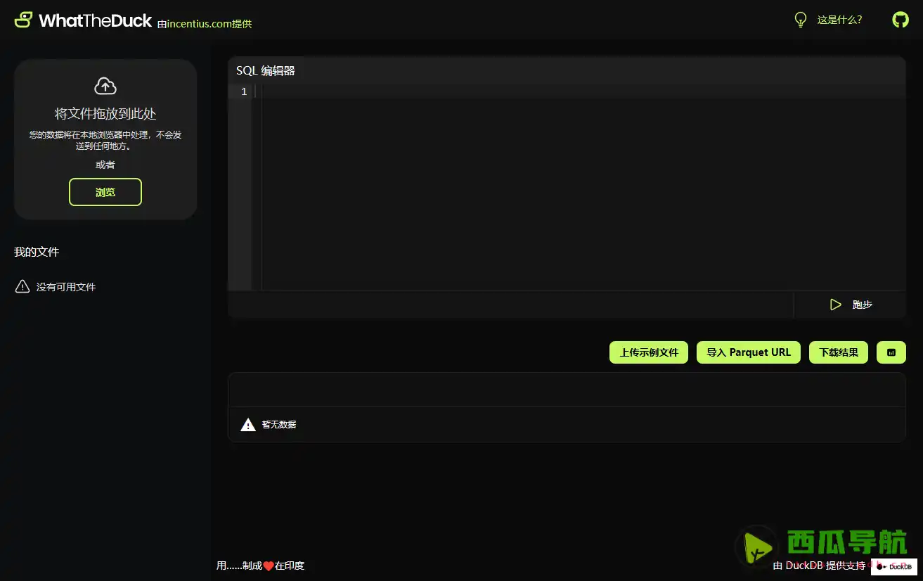 WhatTheDuck：开源的基于DuckDB的Web应用