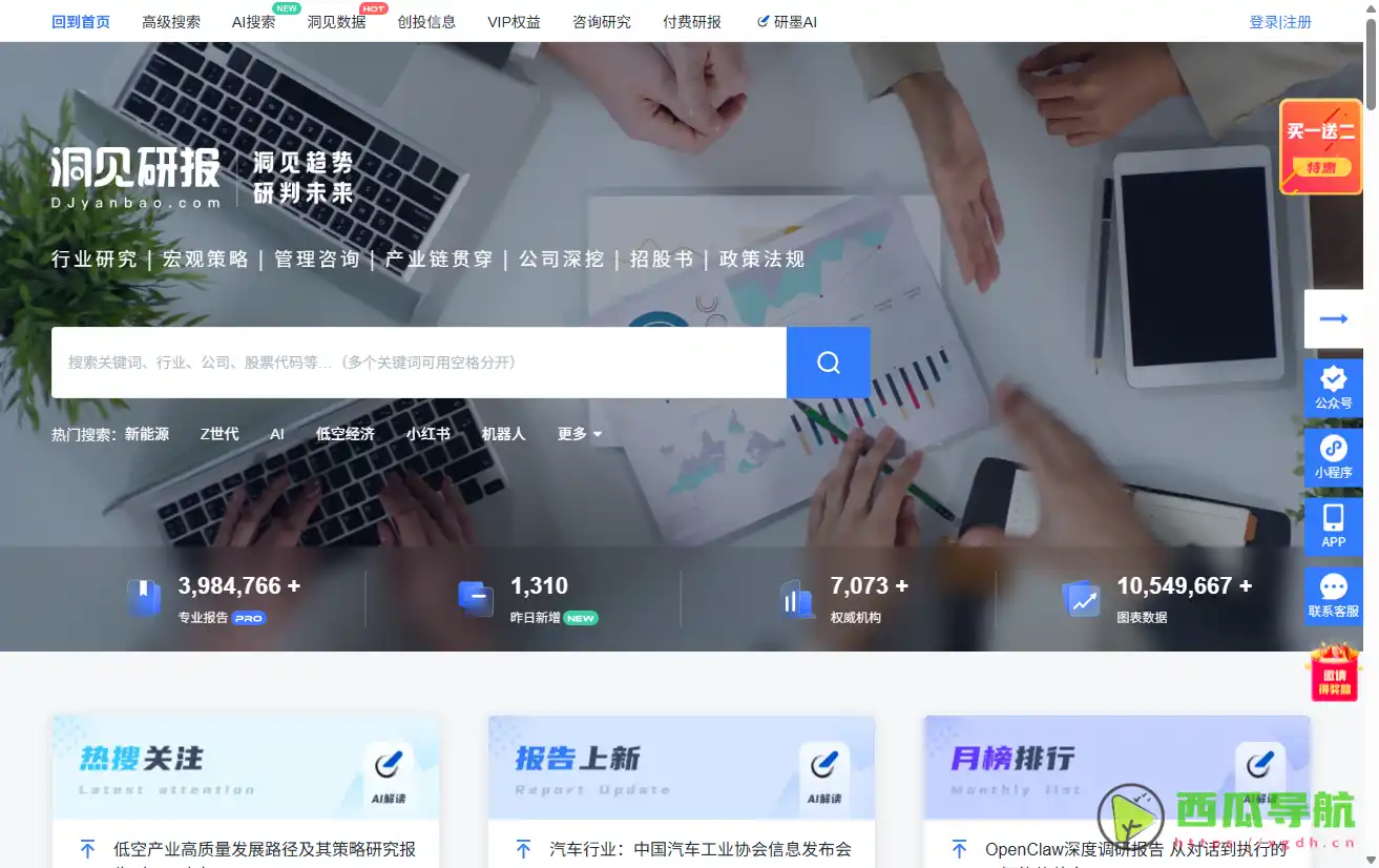 洞见研报：获取最新行业研究报告的专业平台