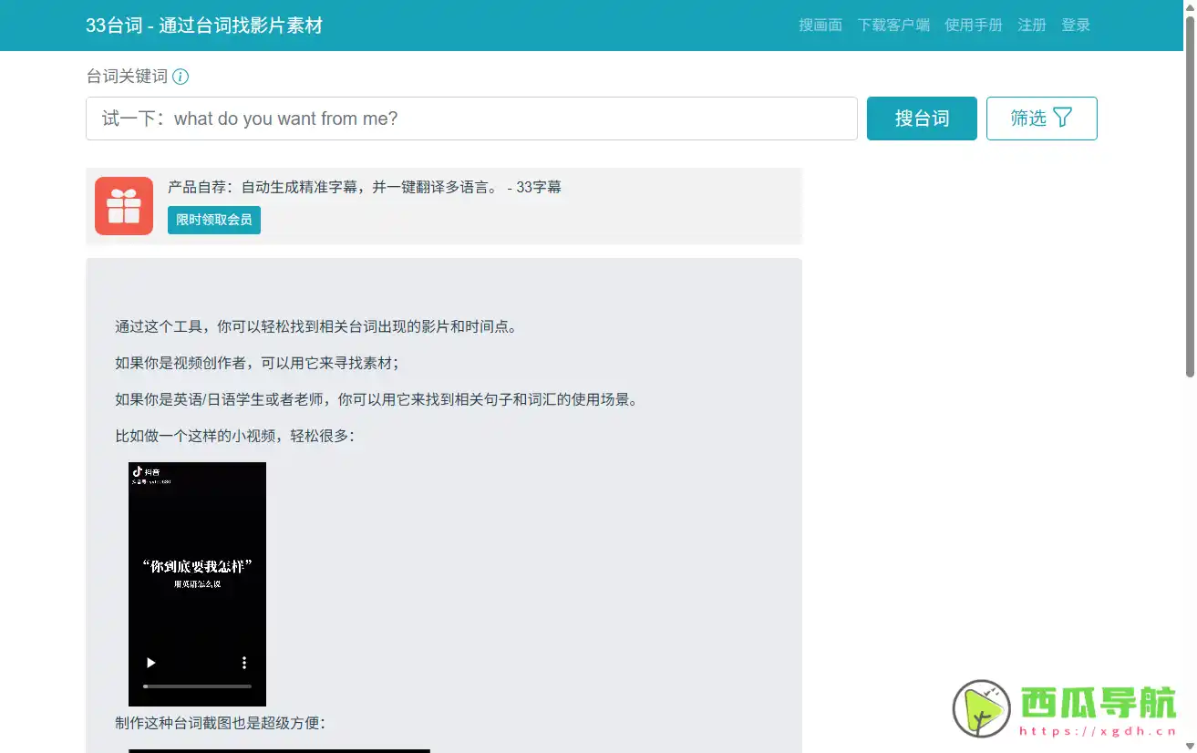 33台词：中文台词搜索神器