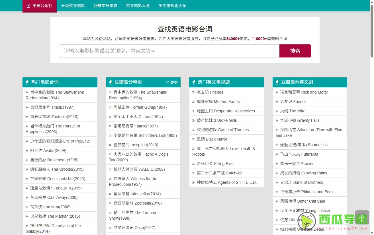 英语学习者的福音：英文台词社