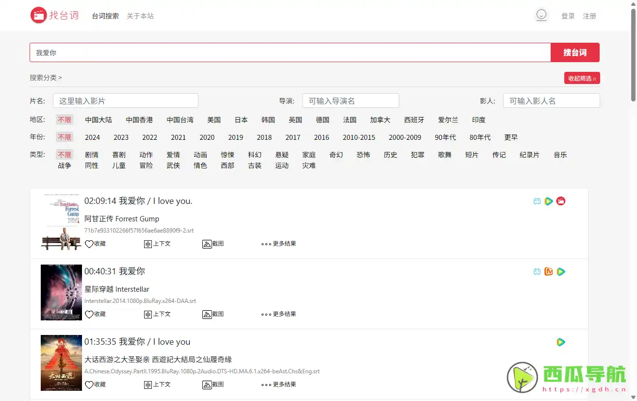 找台词：海量影视资源，一站式搜索