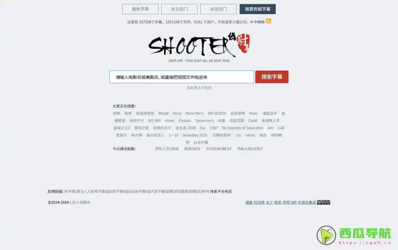 伪射手网：字幕爱好者的聚集地