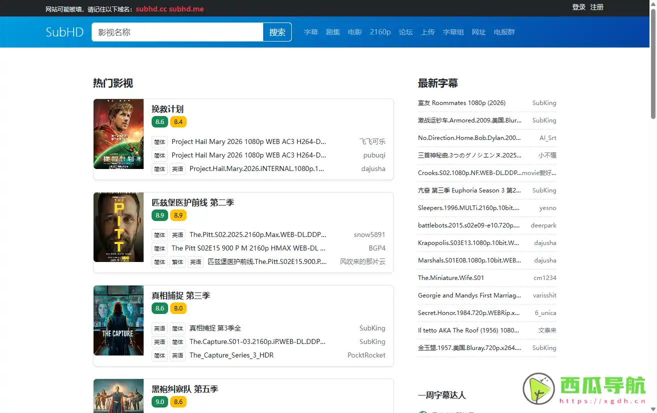 Sub HD：专业的字幕下载网站