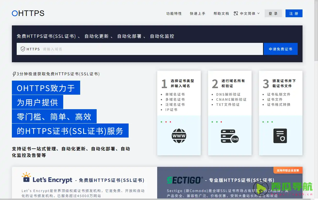 OHTTPS：让HTTPS更简单