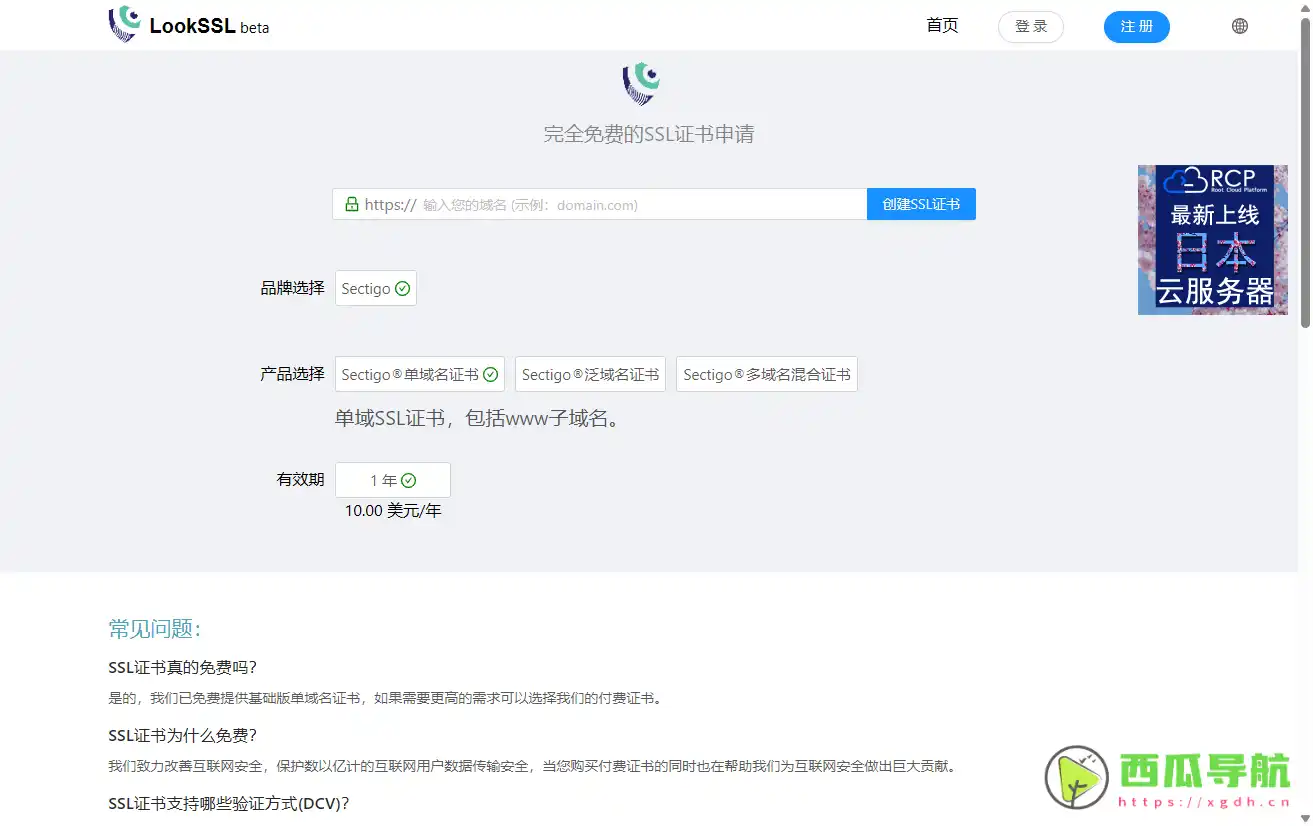 LookSSL：免费申请一年期Root CA证书
