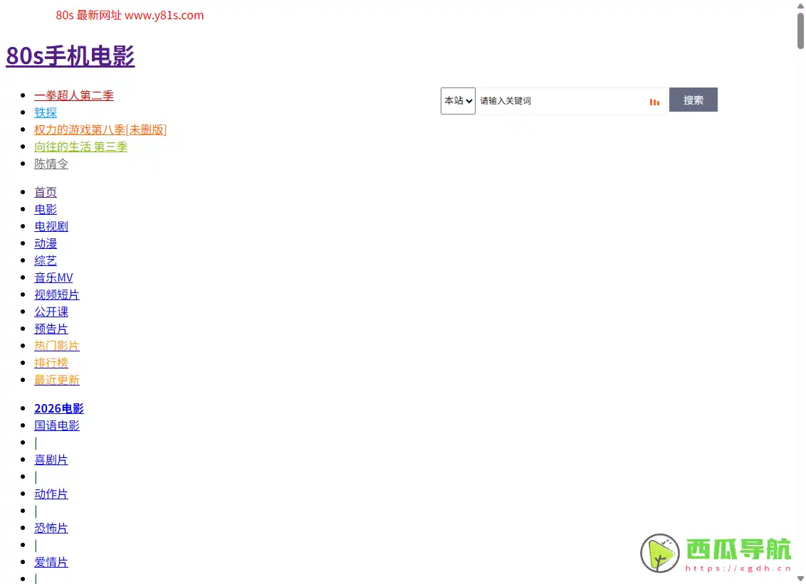 80s.tw：提供经典影视作品回顾平台