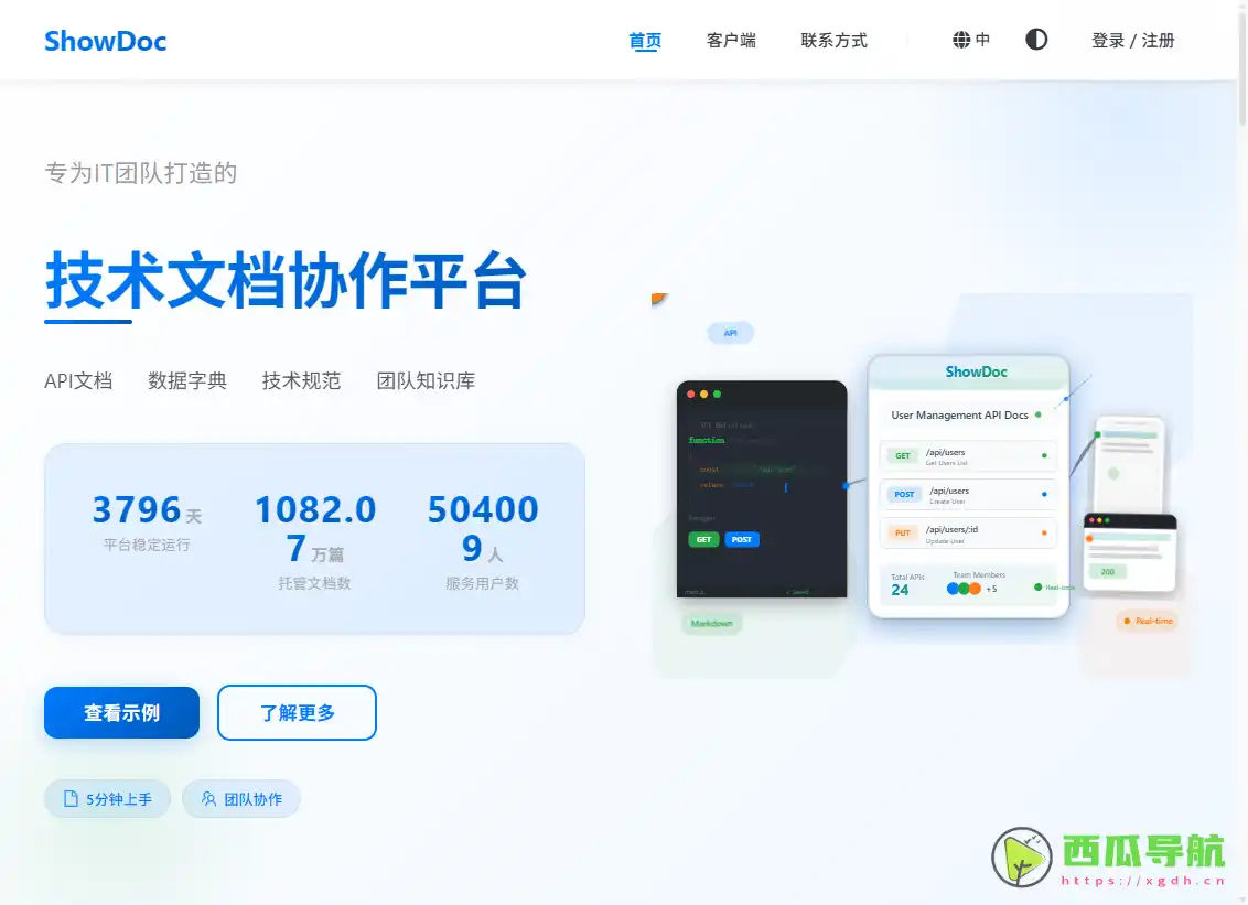 ShowDoc：高效管理和共享技术文档的在线工具