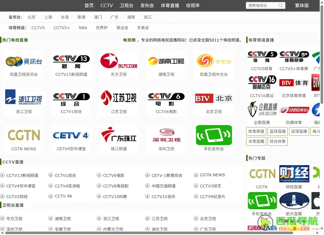 电视眼（TV眼）：提供高清网络电视直播服务