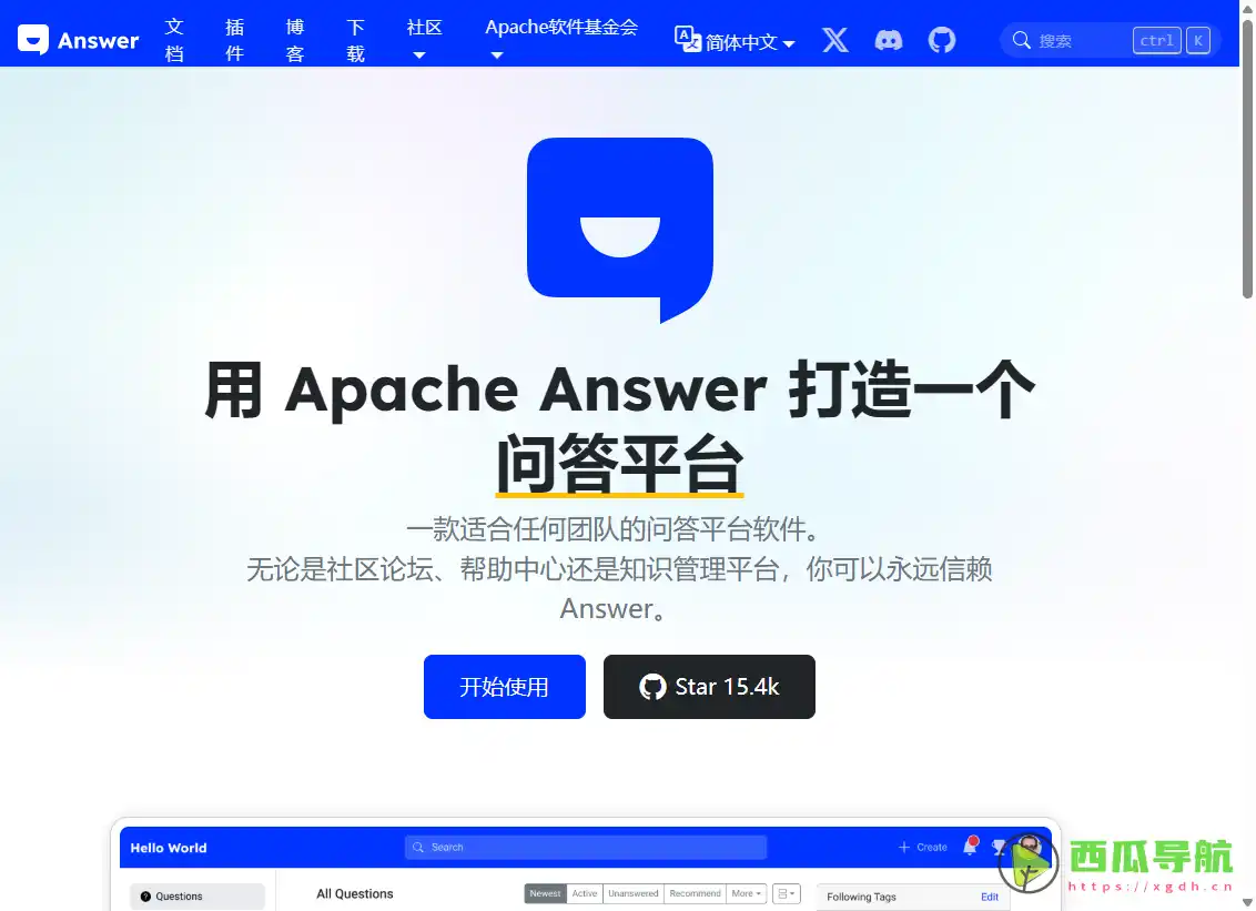 Apache Answer：免费开源的问答平台
