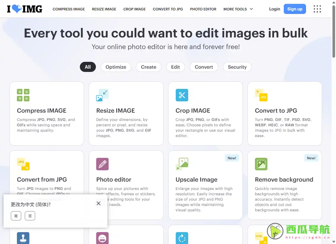 iLoveImg：完全免费且多功能的在线图片编辑工具