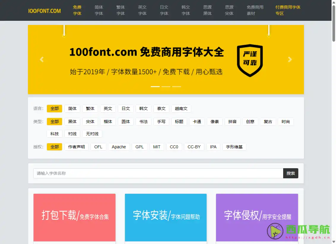 100font.com：完全免费商用字体大全