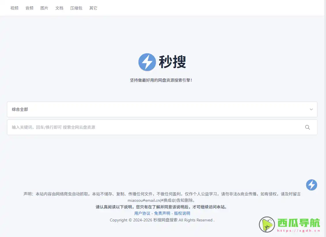 秒搜：完全免费且高效的网盘资源搜索工具