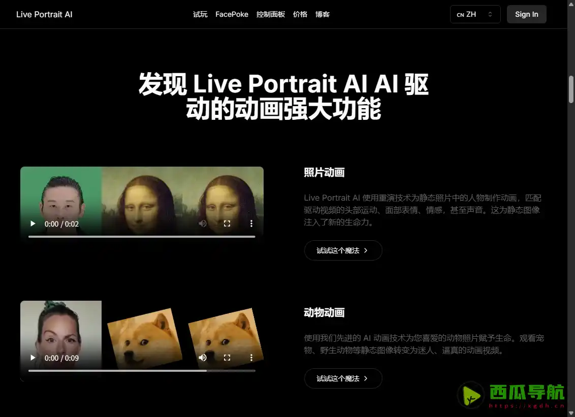 Live Portrait AI：利用人工智能技术将静态图像转换为动态视频的工具