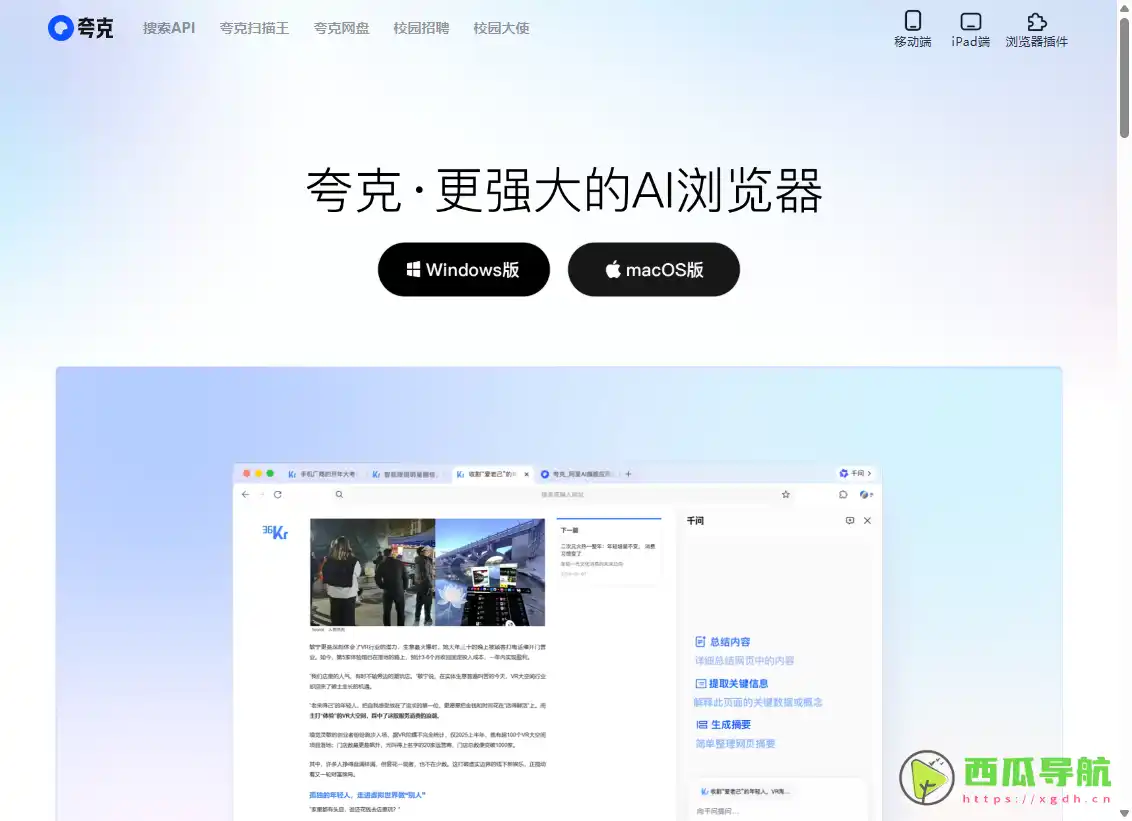 夸克AI简历助手：一键优化你的简历内容，轻松生成证件照