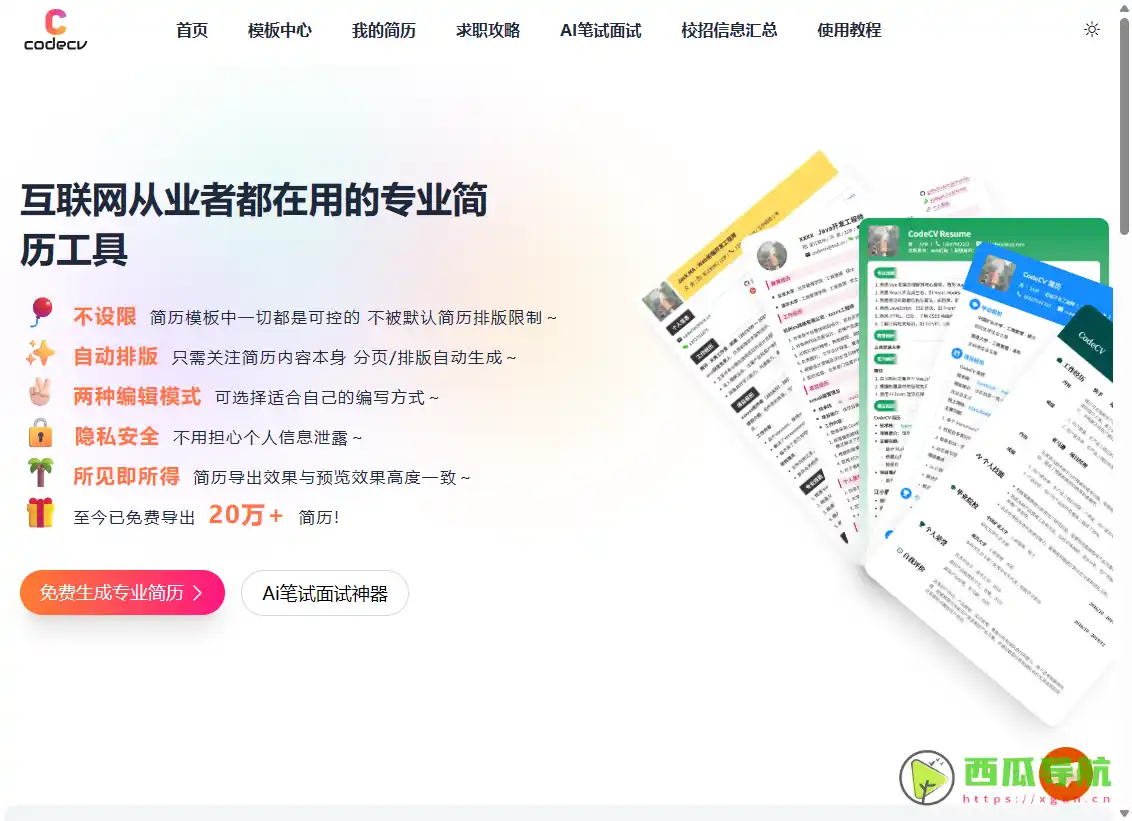 CodeCV：基于Markdown的简历制作工具