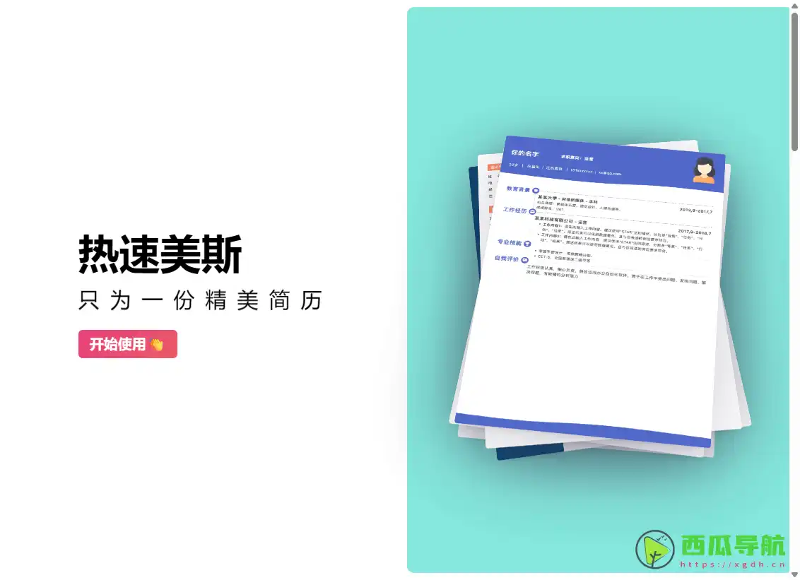 热速美斯：拖拽式编辑，轻松排版