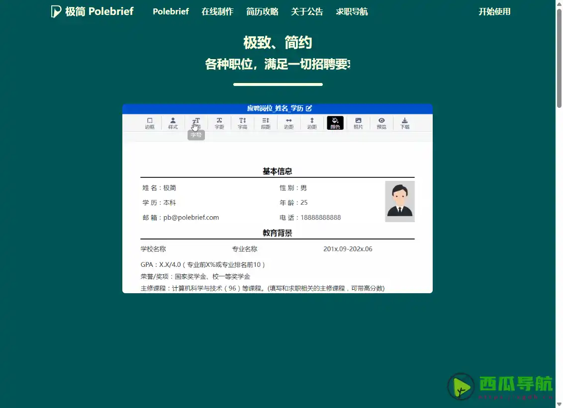 极简简历：简洁方便，快速完成简历制作