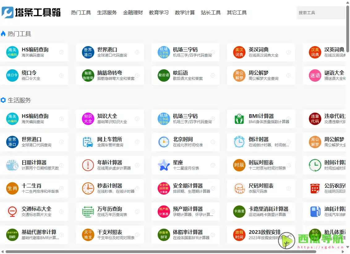 塔条工具箱：实用有趣在线工具大全