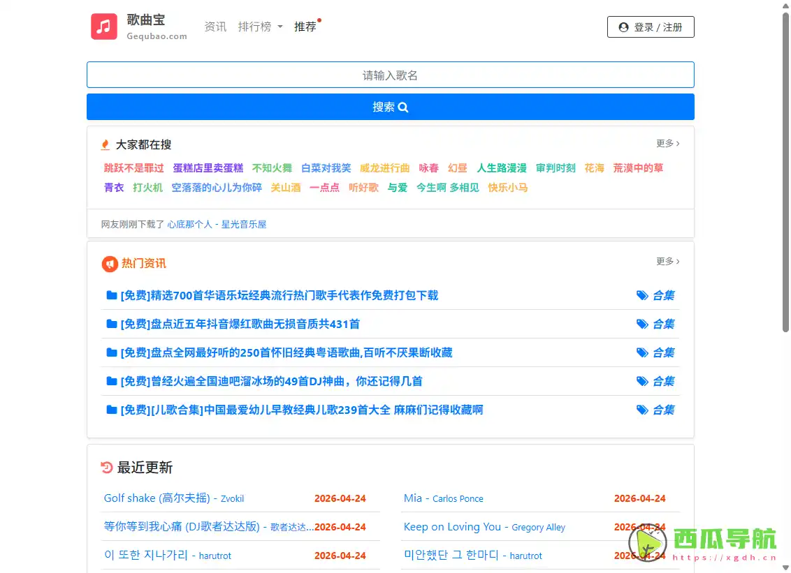 歌曲宝：MP3音乐高品质在线免费下载