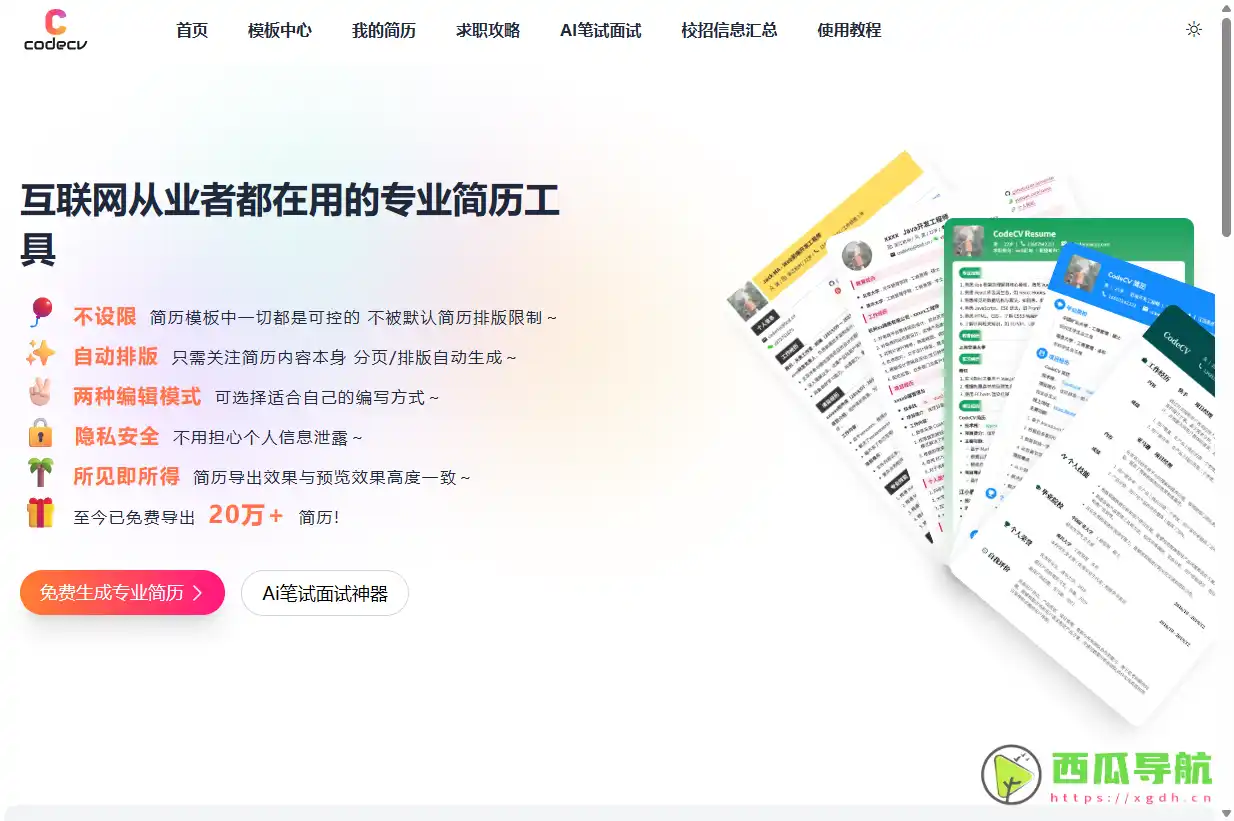 CodeCV：基于Markdown的简历制作工具