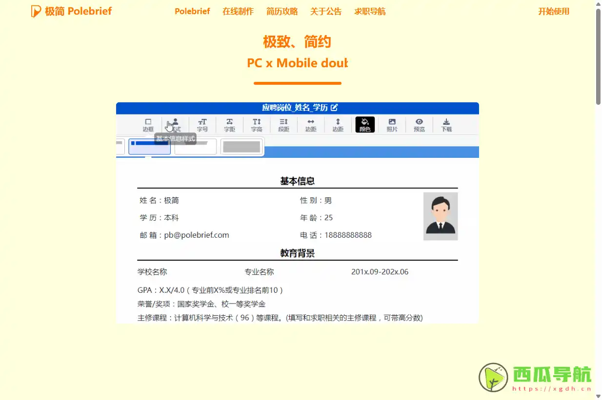 极简简历：简洁方便，快速完成简历制作