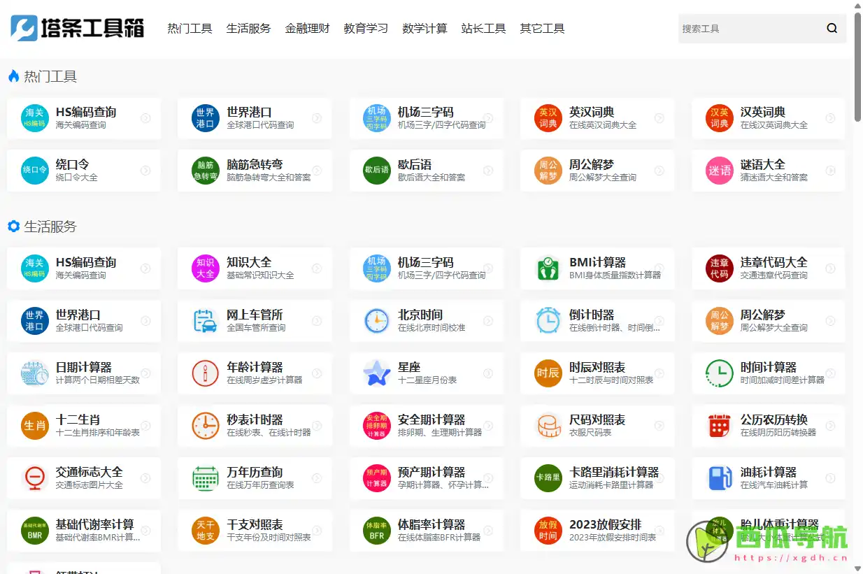 塔条工具箱：实用有趣在线工具大全