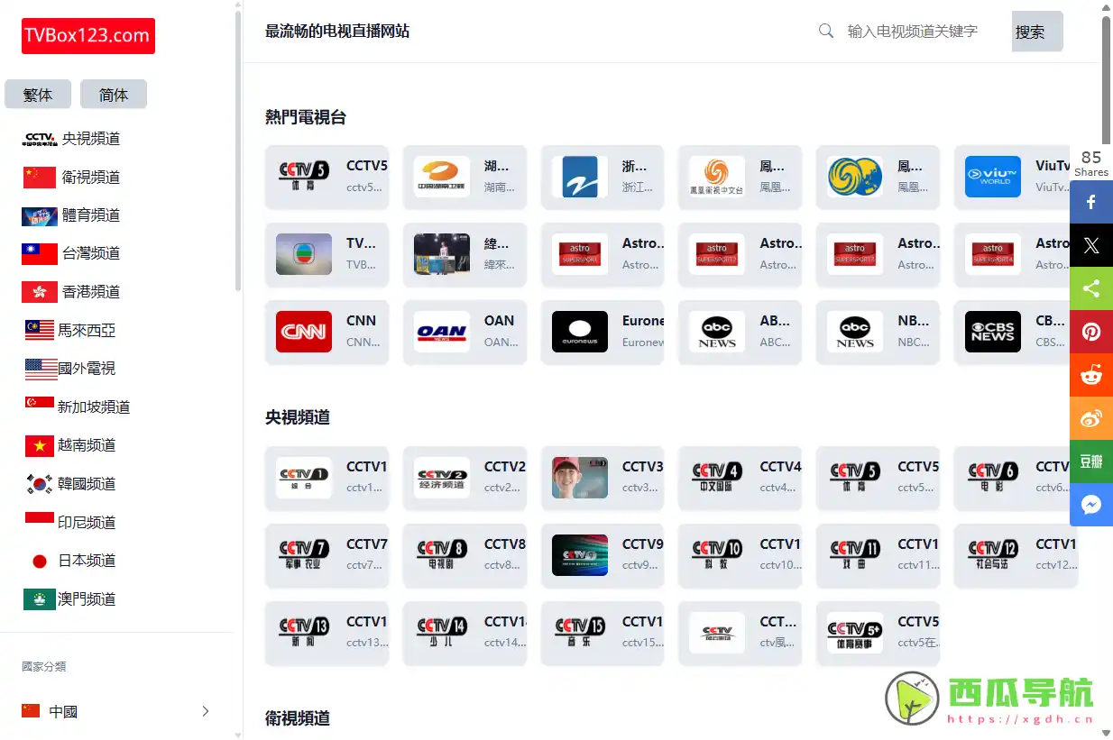 TVBox123：一个提供免费看电视直播的网站