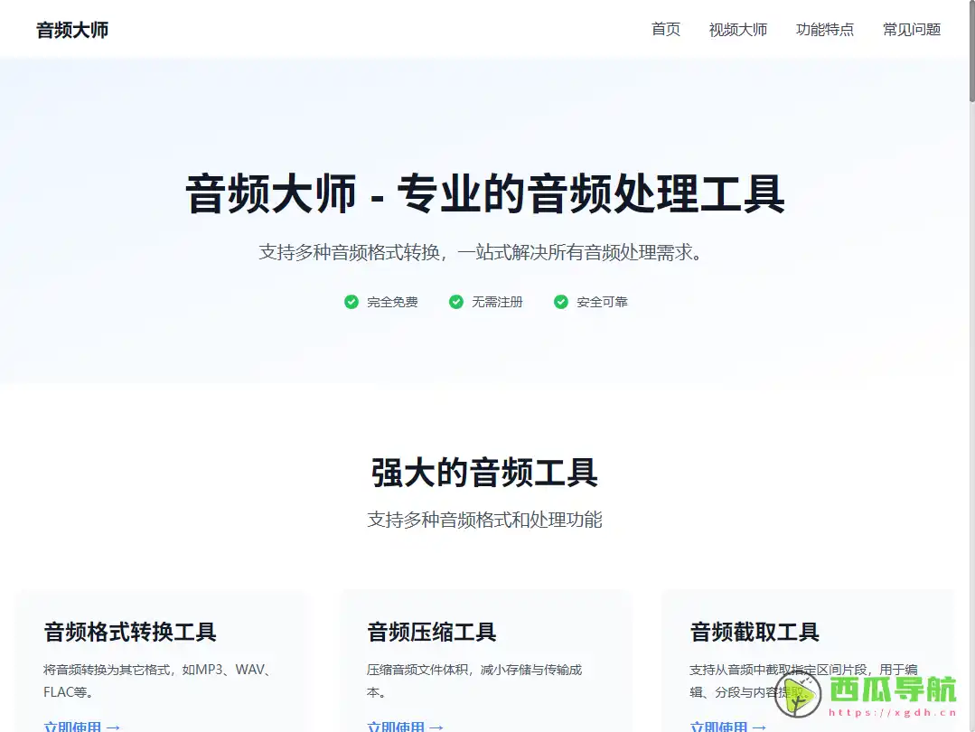 音频大师：全能音频工具箱