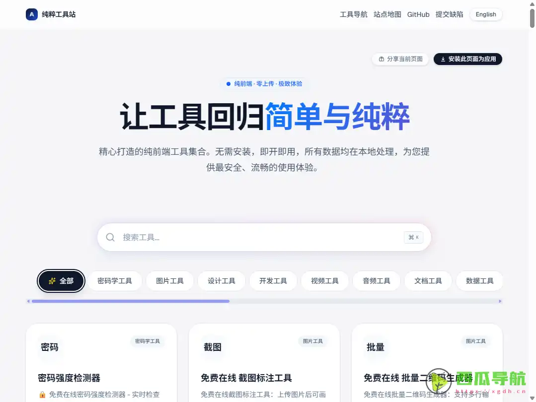 ATools：办公格式等高频需求