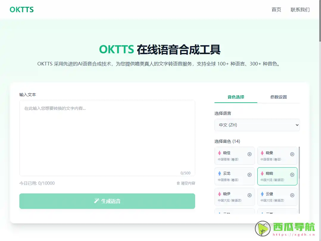 OKTTS：媲美真人的高清音频转换