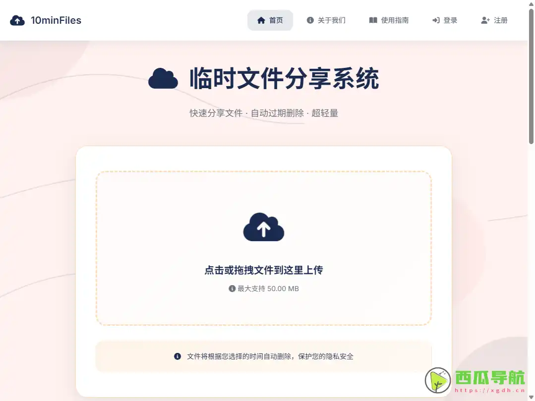 10minFiles：10分钟-1小时的临时文件分享神器